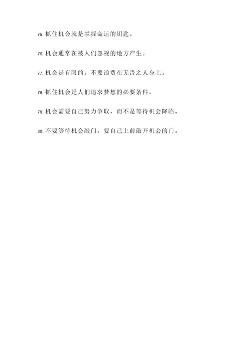 给人机会的名言警句