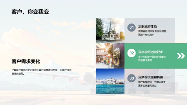 提升旅游业客户满意度