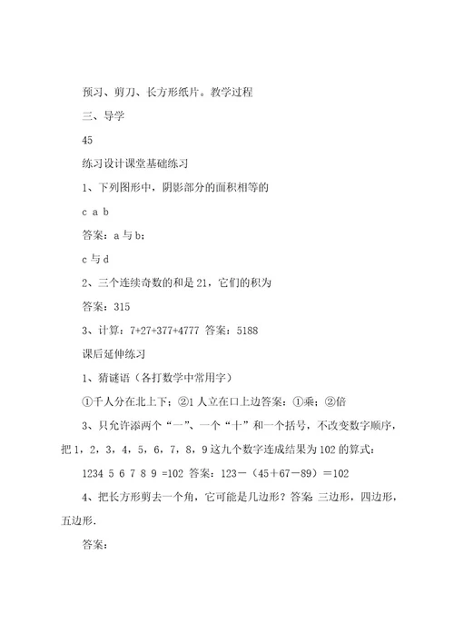 数学校本课程教案