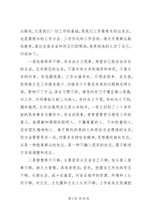 党的群众路线教育活动个人自查材料.docx