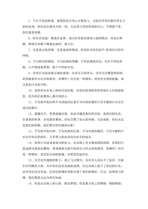 运动会加油稿汇编15篇.docx