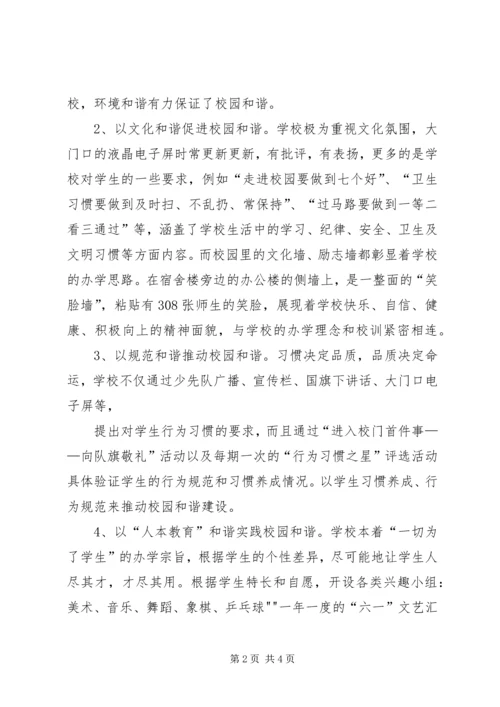 横石水中心小学办学特色情况汇报 (3).docx