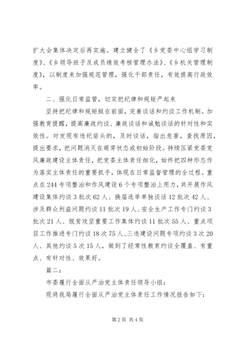 全面从严治党的主体责任半年工作.docx
