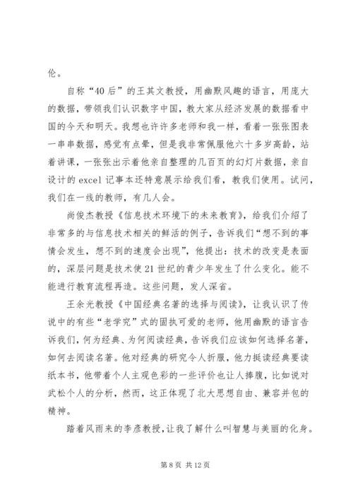 篇一：北大学习心得.docx