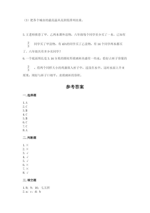 六年级下册数学期末测试卷精品（能力提升）.docx