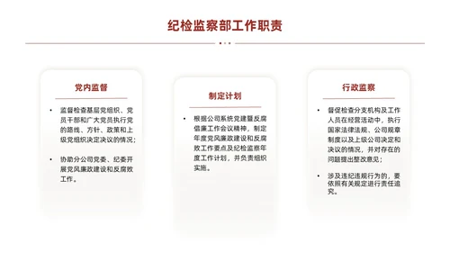 红色简约线条商务基层纪检业务培训PPT模板员工培训