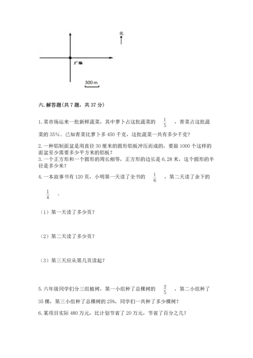 人教版六年级上册数学期末测试卷附答案（轻巧夺冠）.docx