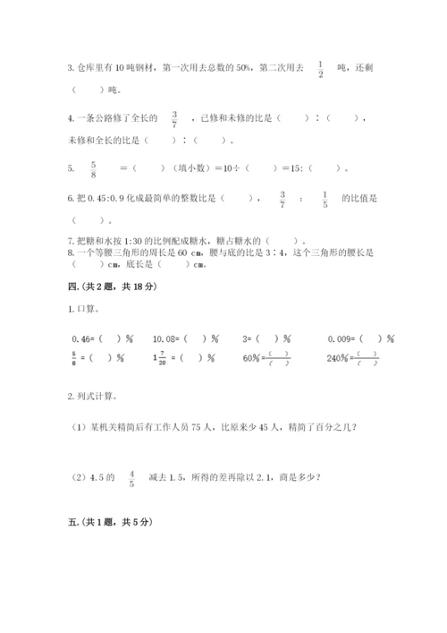 小学六年级数学毕业试题【b卷】.docx