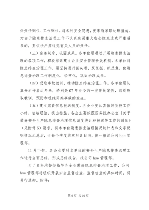 隐患排查治理方案 (4).docx