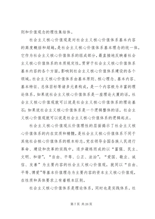 培育和践行社会主义核心价值观心得体会(精选多篇).docx