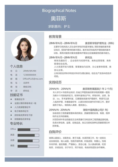 蓝色研究生应聘求职word模板
