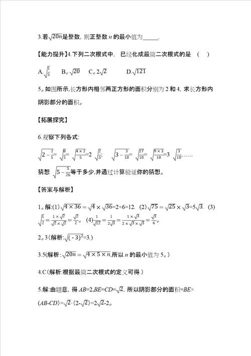 北师大版八年级上册第二章271二次根式教案