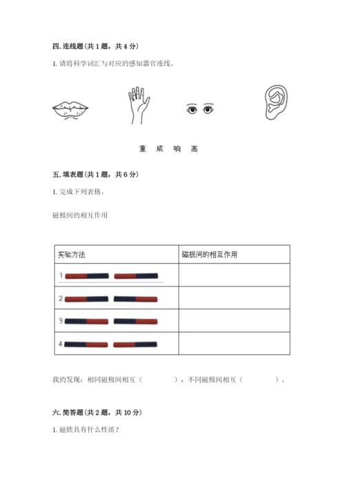 教科版二年级下册科学知识点期末测试卷及1套参考答案.docx