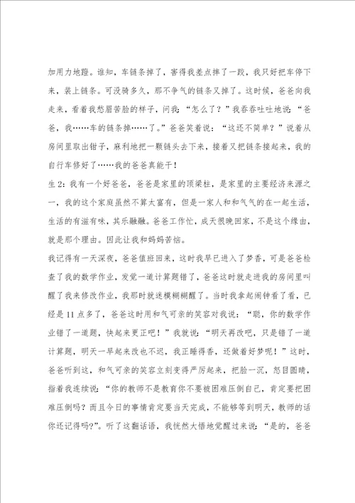 感恩父爱父亲节主题班会教案