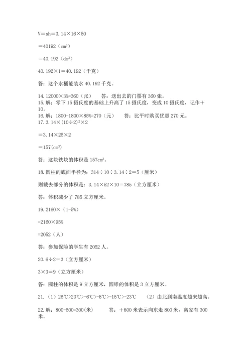 六年级小升初数学解决问题50道含答案【模拟题】.docx