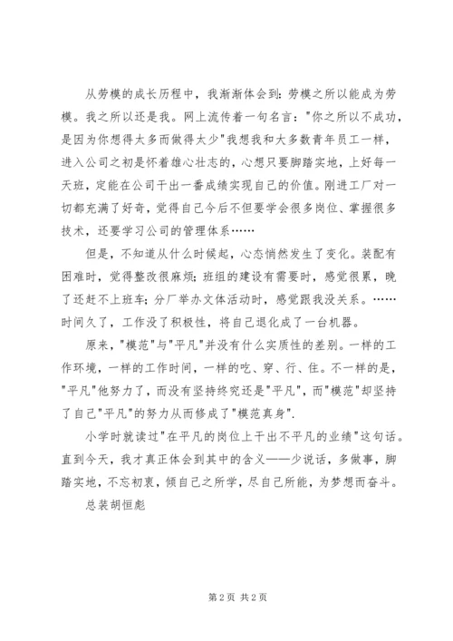 学习全国劳模杨祉刚心得体会 (2).docx