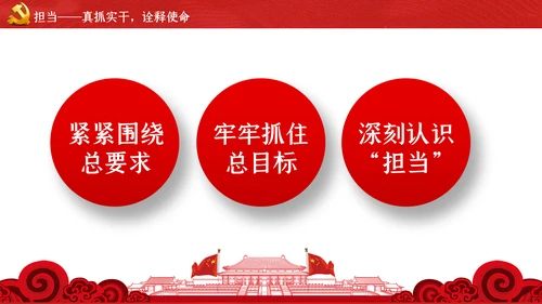 坚守初心和使命干事创业敢担当党课PPT模板