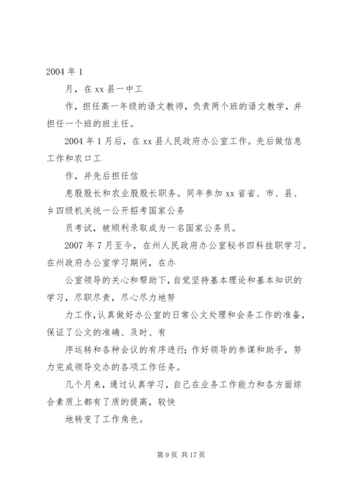 公务员请调申请书 (2).docx