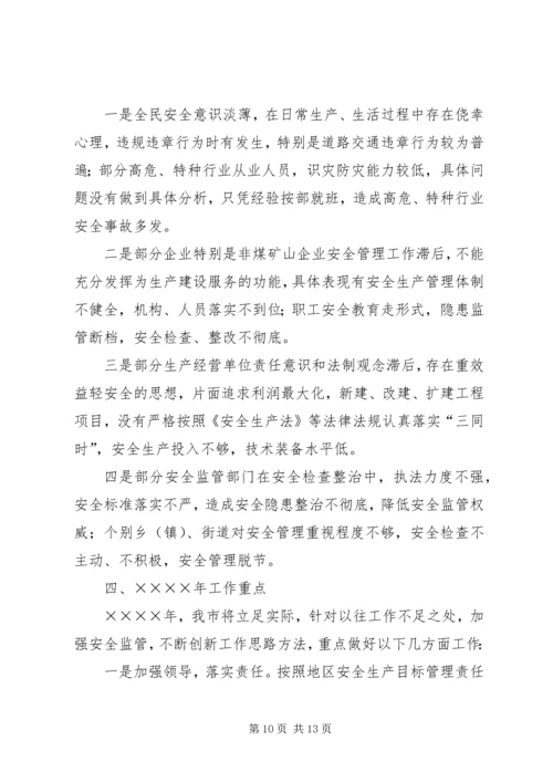 安全生产责任制考核验收汇报 (7).docx