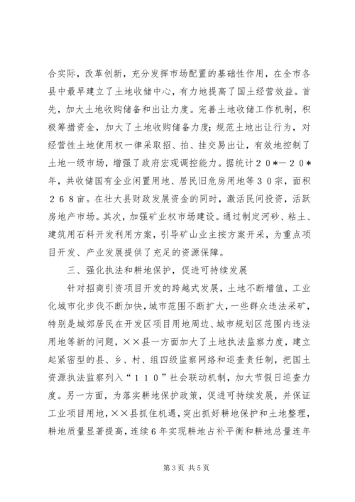 国土局服务县域经济调研报告.docx