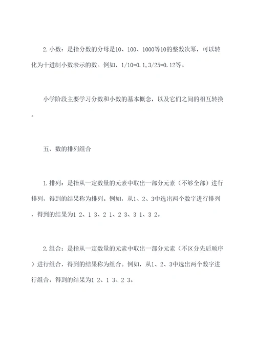 小学计数的知识点