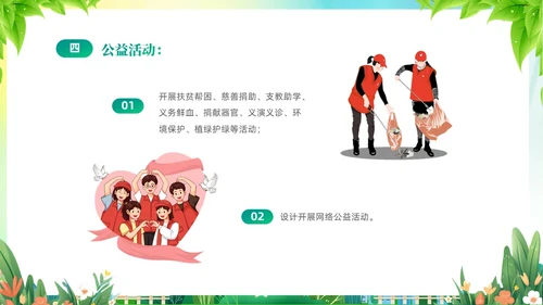绿色清新插画风创建文明城市共建美好家园PPT