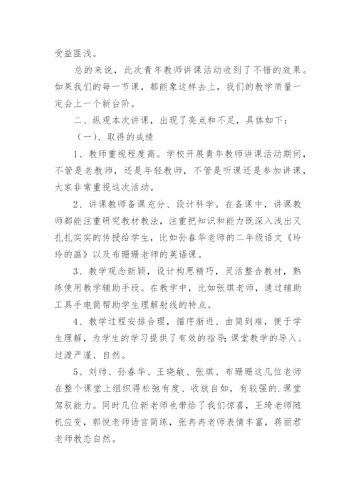 青年教师说课活动总结.docx