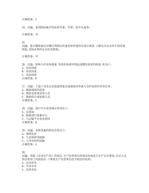 金属非金属矿山露天矿山主要负责人安全生产考试试题第998期含答案