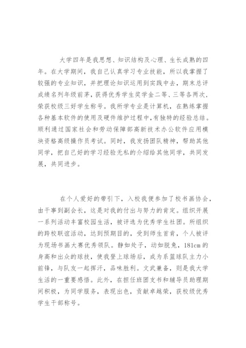 大学生毕业个人介绍.docx