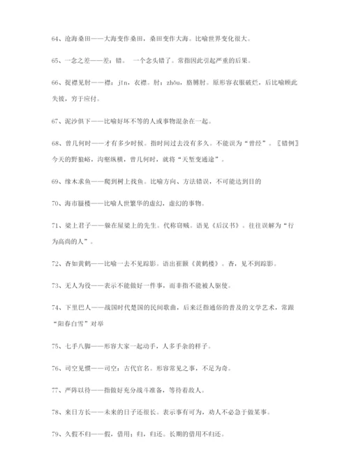 高中必备常用高频成语专题练习(大全含解释).docx