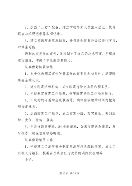 小学安全自查报告 (5).docx