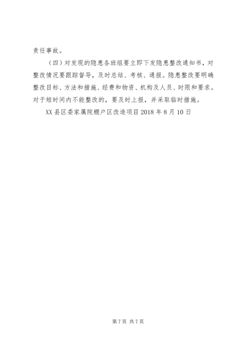 颍上五中“安全生产五大攻坚行动”实施方案 (3).docx