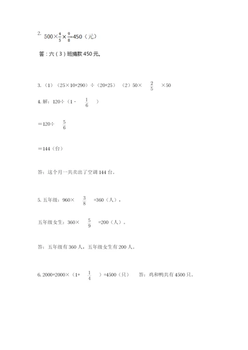 人教版六年级上册数学期中测试卷【必考】.docx