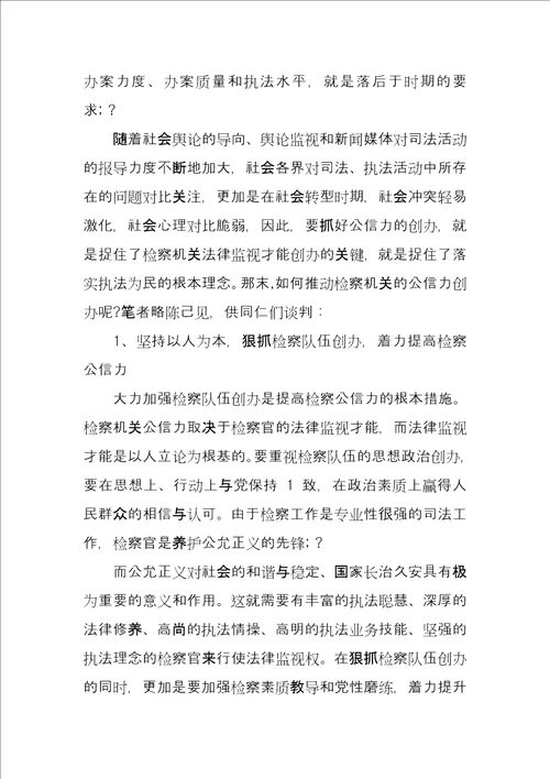 检察机关三个规定心得体会检察机关深入推进三项重点工作心得体会