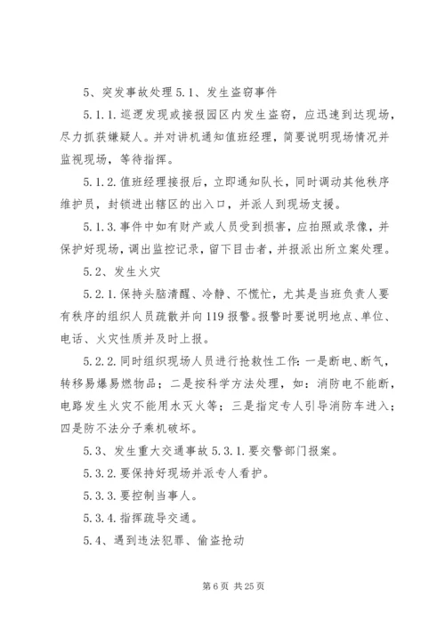 公司与各物管处经济责任制考核 (2).docx