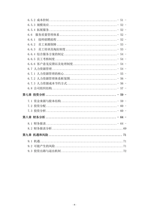 子午养生保健馆商业计划书