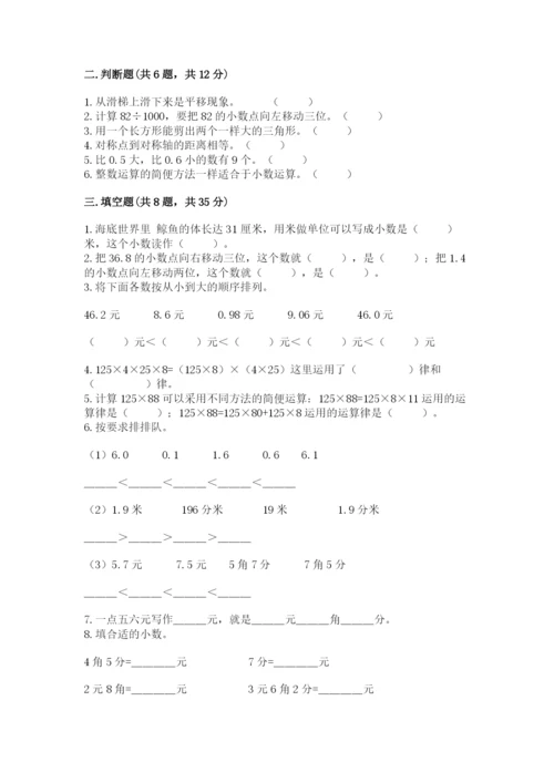 小学四年级下册数学期末测试卷精品（实用）.docx