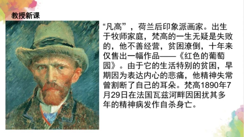 第七课《黄色和蓝色的画》课件