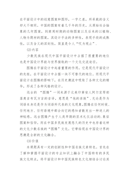 平面设计毕业论文开题报告.docx