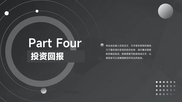 黑色渐变商业项目计划书PPT模板