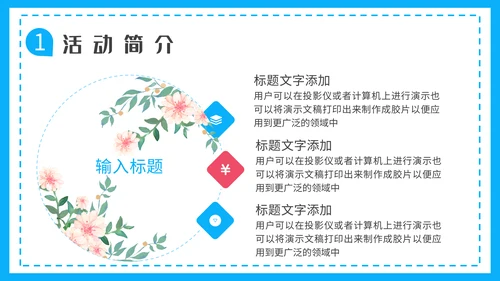 春天的故事，春游季通用PPT模板