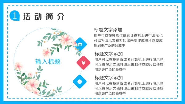 春天的故事，春游季通用PPT模板