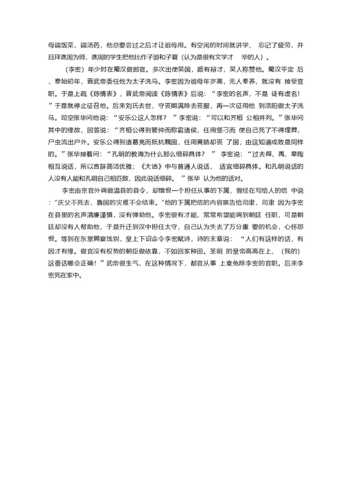 鲁人版高中语文必修三课时分层作业1陈情表含答案