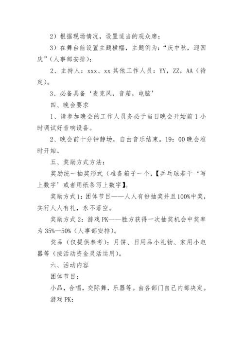 庆中秋迎国庆活动方案.docx