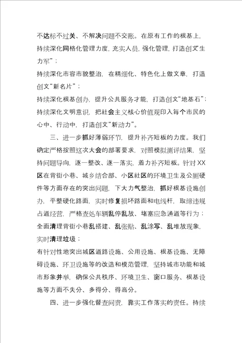 在文明城市创建推进会上的表态发言社区创城表态发言