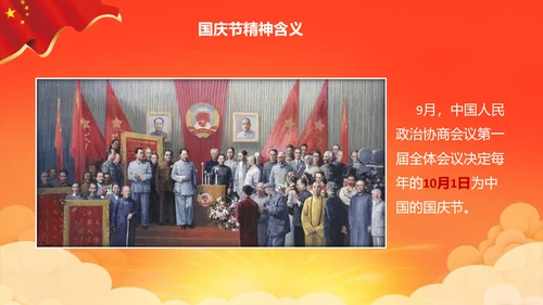 喜迎国庆新中国成立69周年国庆ppt模板