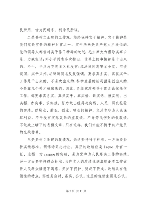 怎样加强党性修养提高防腐拒变.docx