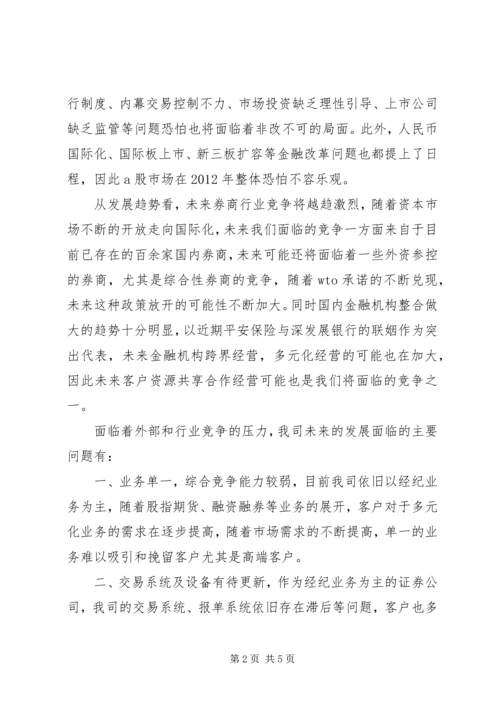 关于证监会主席郭树清讲话的讨论心得体会 (2).docx