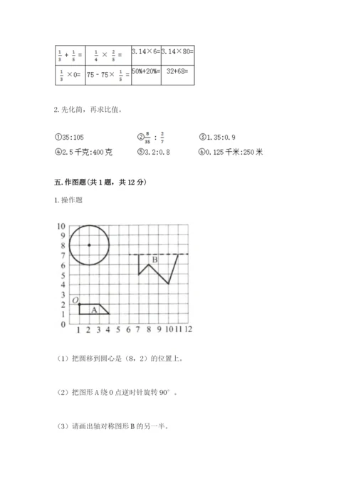 人教版六年级上册数学期末测试卷含完整答案【全优】.docx