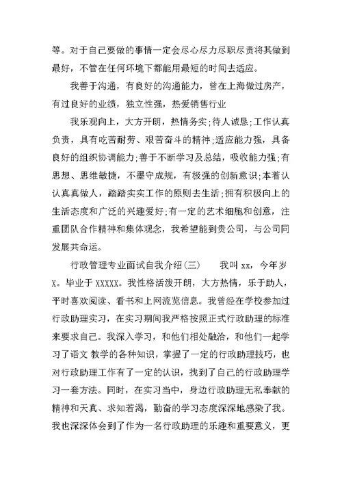 行政管理研究生面试自我介绍